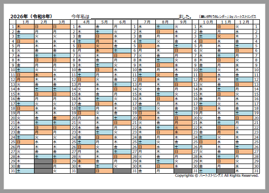 年間カレンダー更新しました『願いが叶うカレンダー』無料プレゼント！