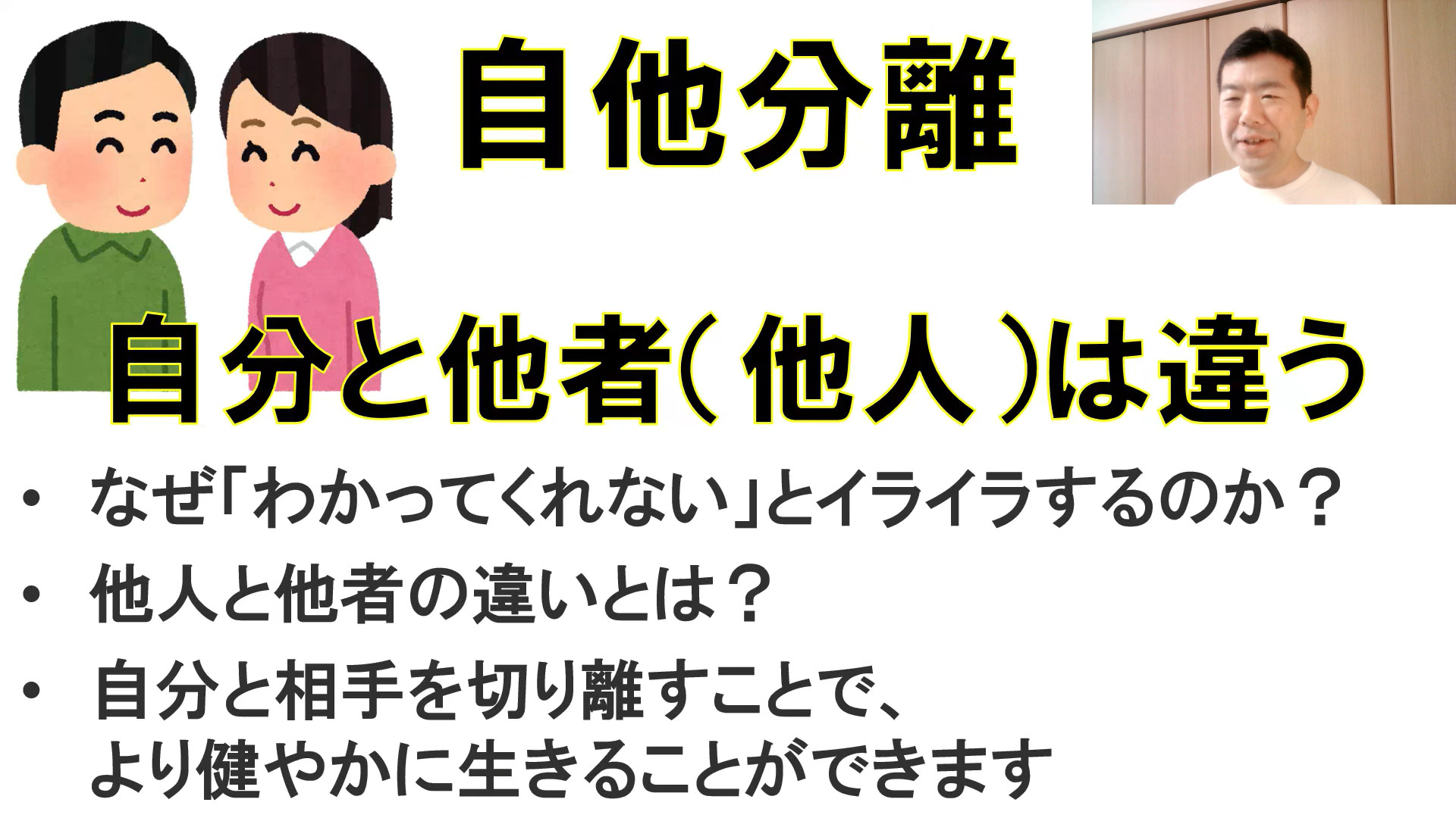 「なぜわかってくれないの？」そのイライラを軽くする『自他分離』という考え方（バウンダリー）